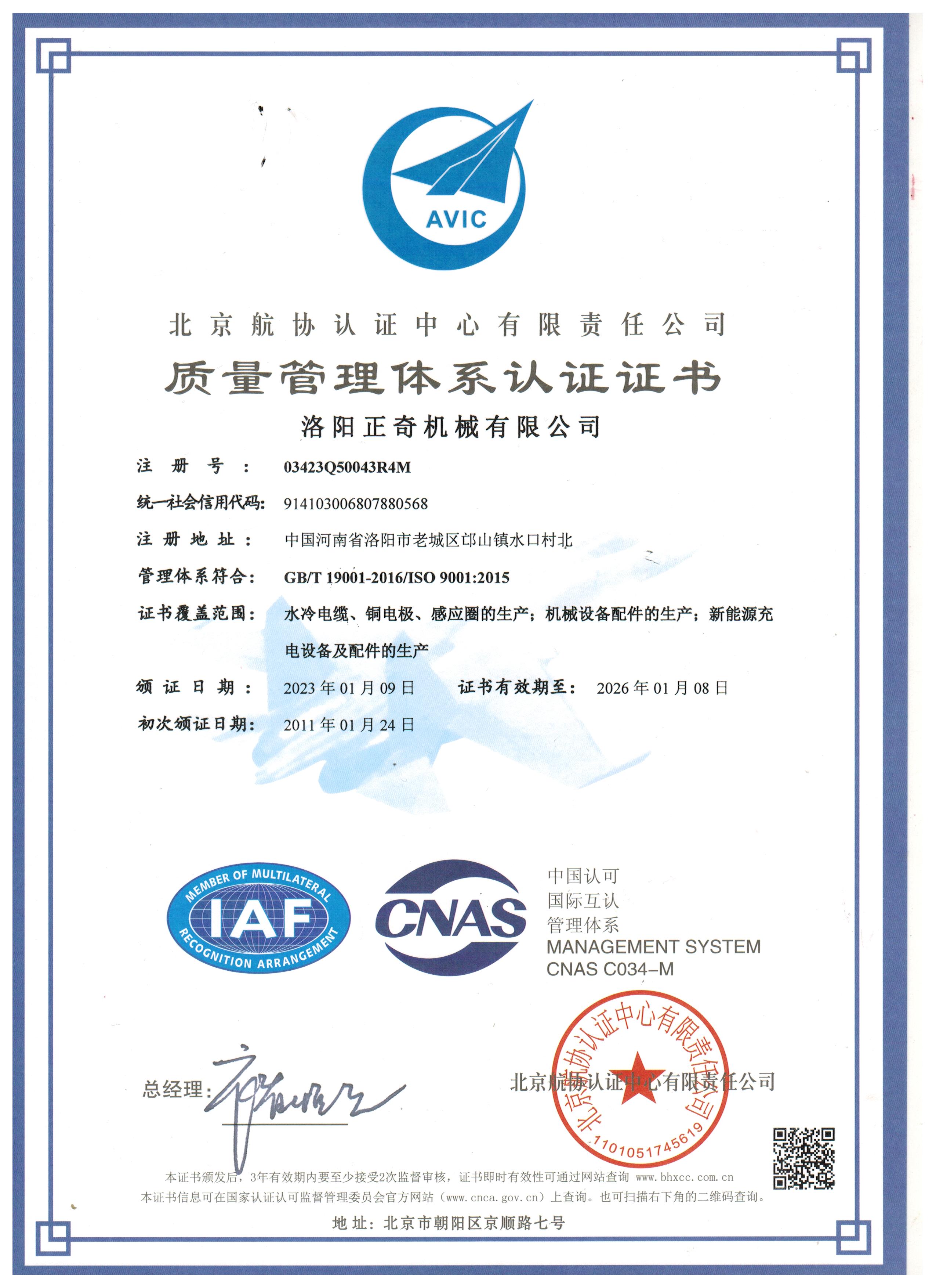 質量管理體系認證證書